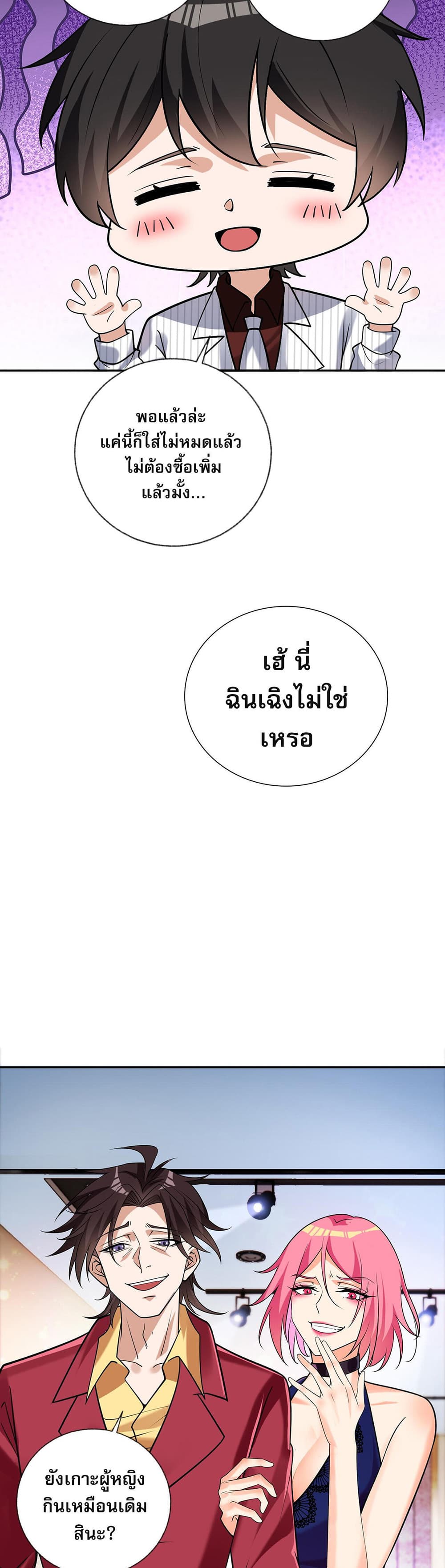 My Wife Is Rich and Beautiful แฟนของผมทั้งสวยและรวยมาก 5-5