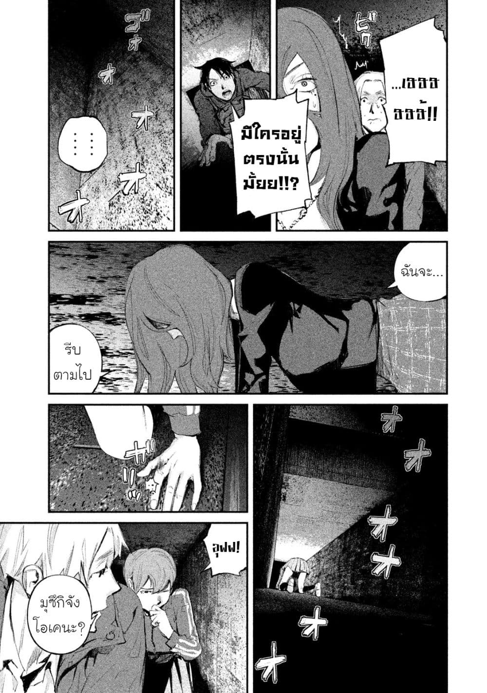 Gajuu: The Beast 8-8