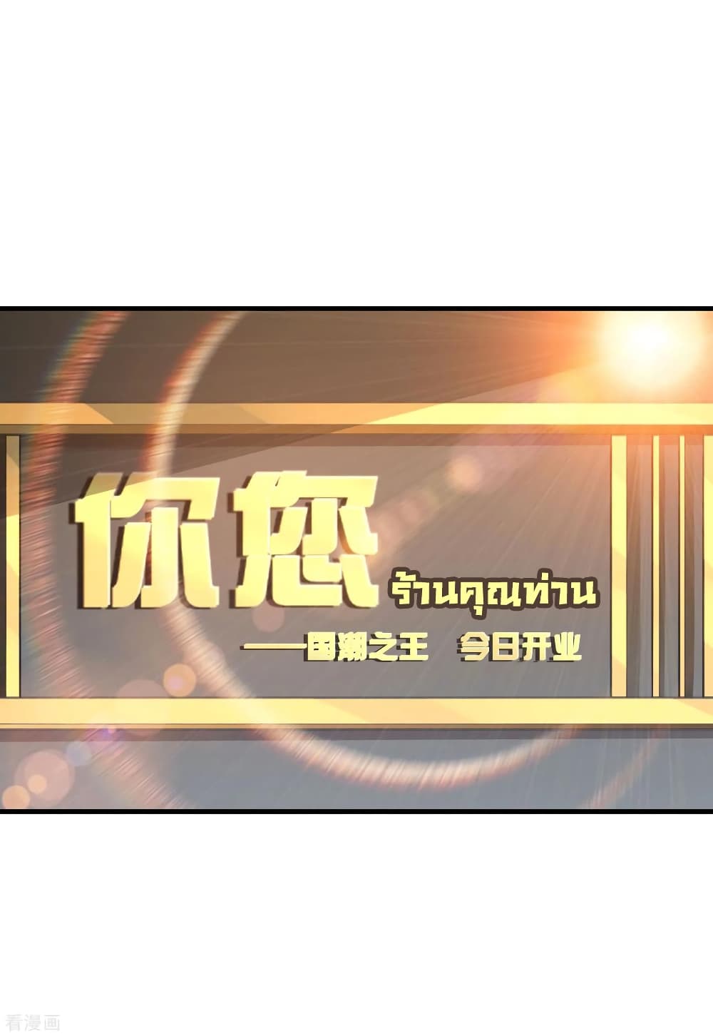 I am The Richest  in The World ข้านี่แหละจะรวยที่สุดในโลก! 232-232