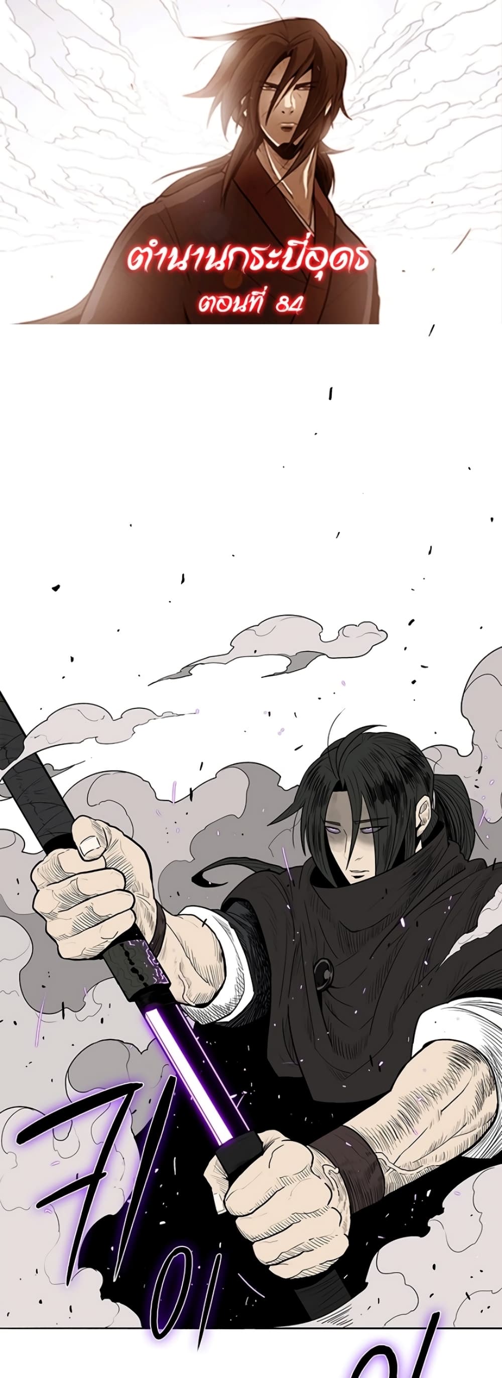 Legend of the Northern Blade 84-84