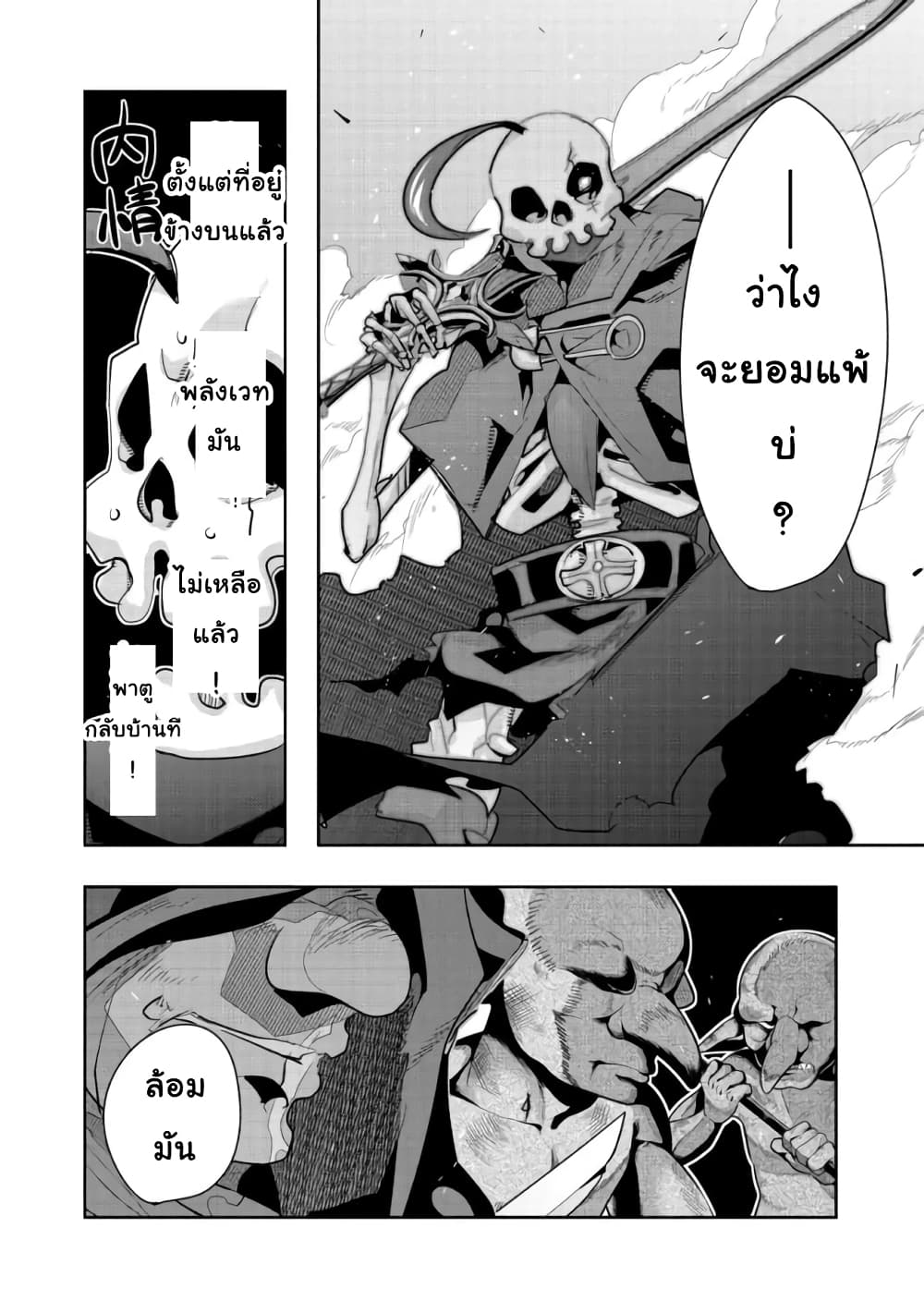 Mukashi Yuusha de Ima wa Hone อดีตผู้กล้าตอนนี้เหลือแต่กระดูก 33-33