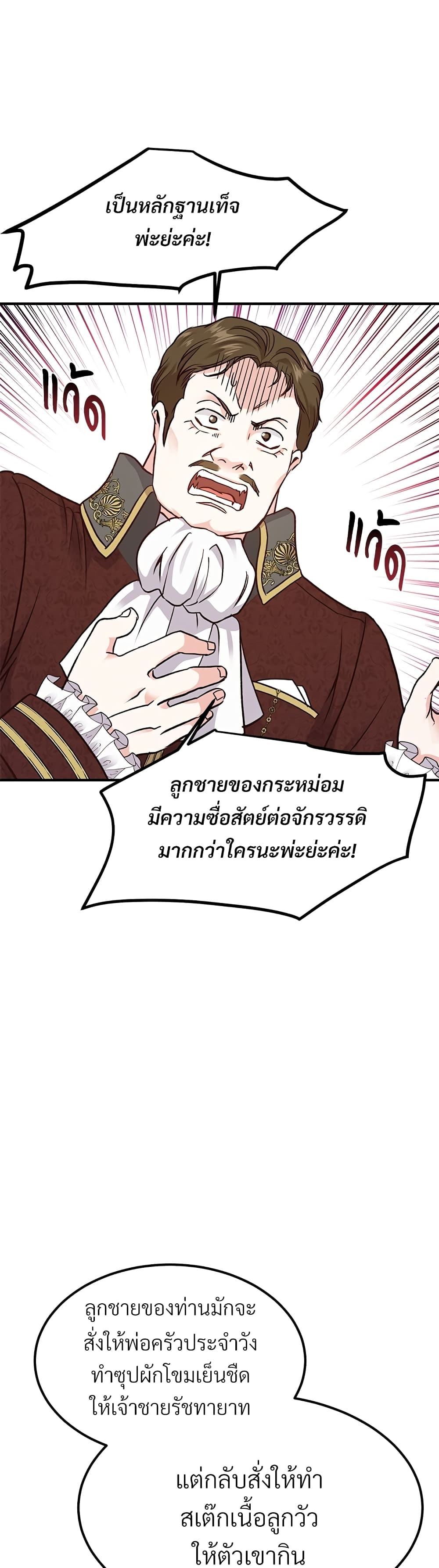 The Little Princess and Her Monster Prince 11-11