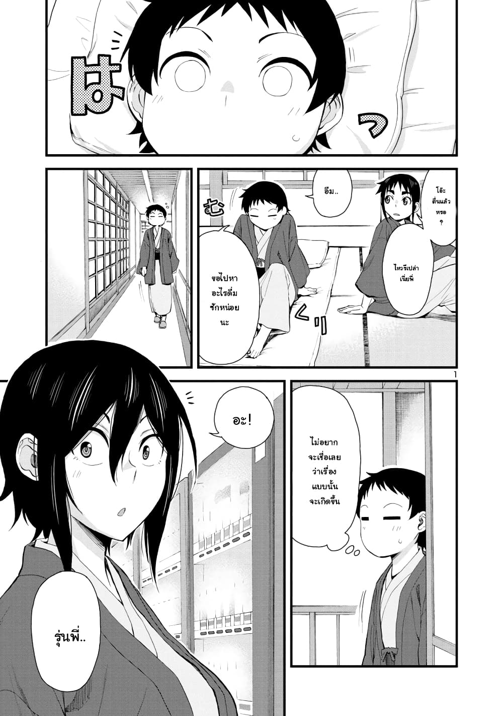 Hitomi-chan Is Shy With Strangers วันๆของน้องฮิโตมิก็เป็นแบบนี้แหล่ะ 51-51