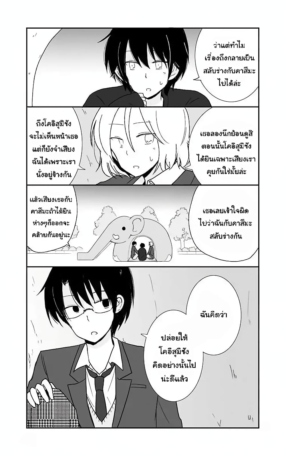 Shishunki Bitter Change 38-โอซึกะซังกับทาคาโอกะคุง