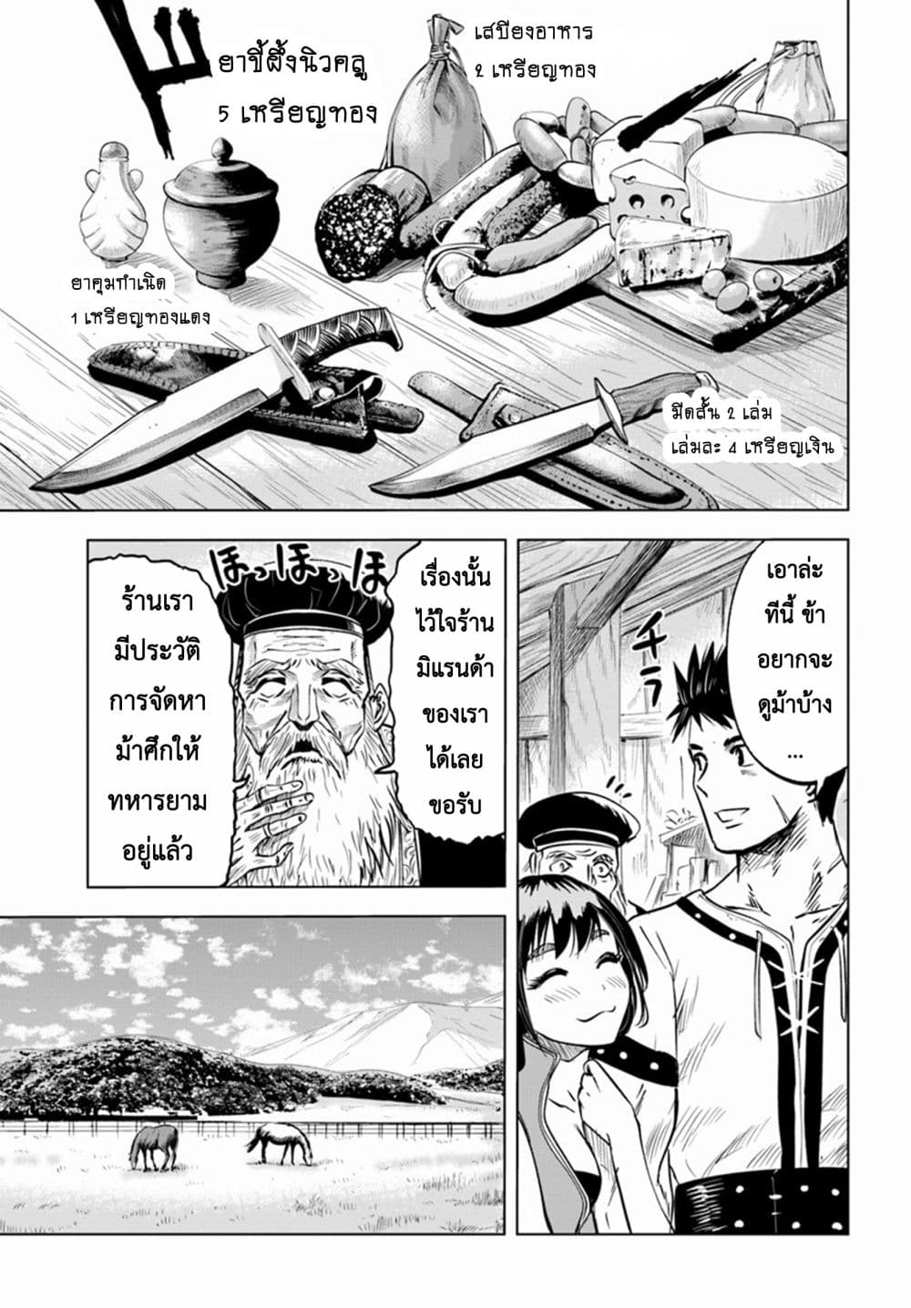 Oukoku e Tsuzuku Michi dorei Kenshi no Nariagari Eiyutan (Haaremu Raifu) - Road to the Kingdom Slave Swordsman the Rise of Heroes - Harem Life 7.1-7.1