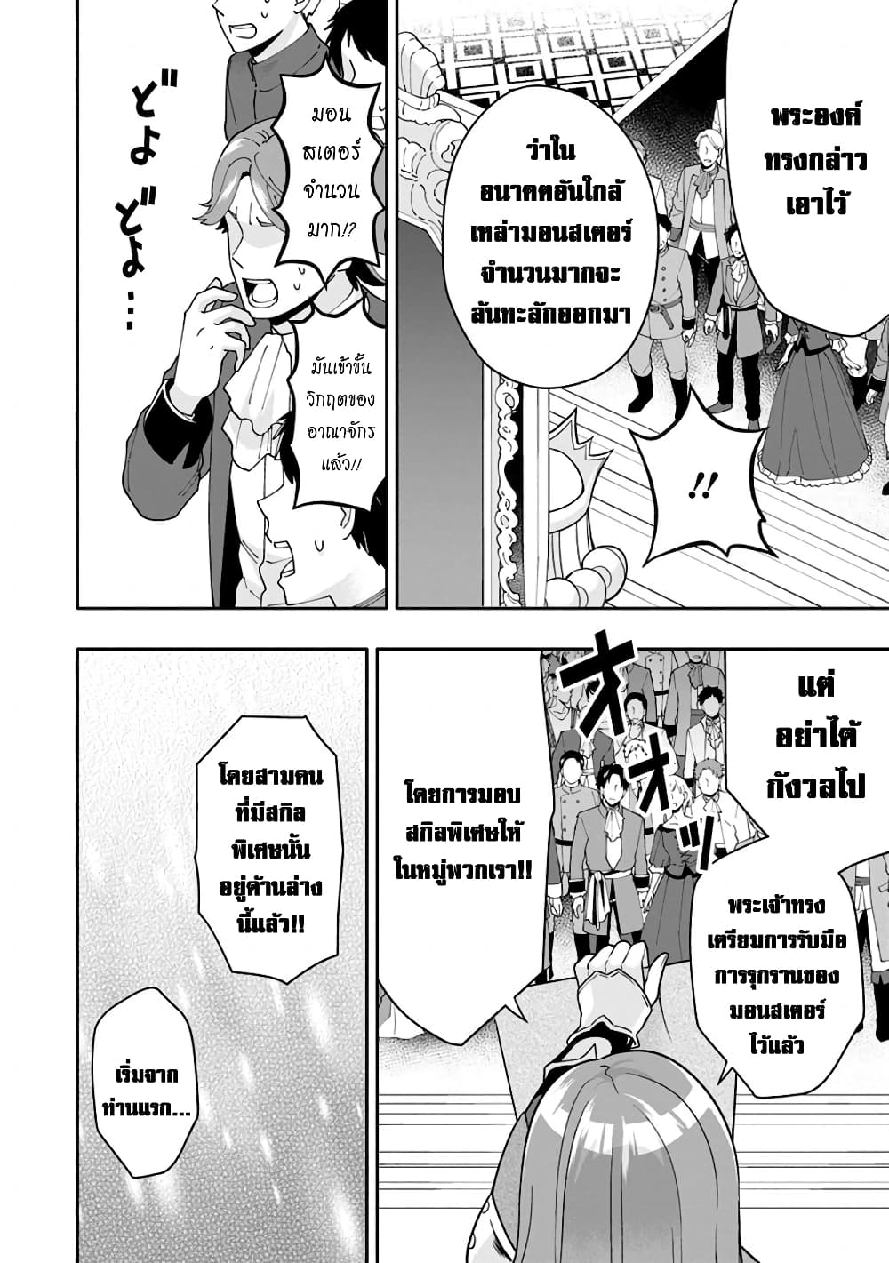 Hazure Skill "Gacha" De Tsuihou Sareta Ore Wa, Wagamama Osananajimi O Zetsuen Shi Kakusei Suru 4.1-4.1