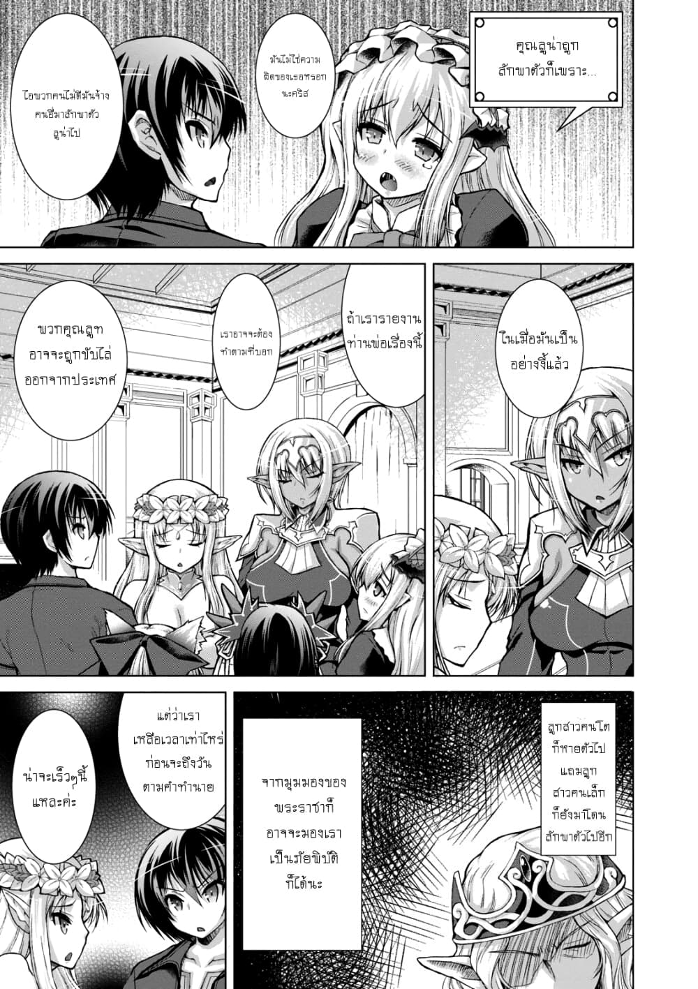 Gunota ga Mahou Sekai ni Tensei Shitara, Gendai Heiki de Guntai Harem o Tsukucchaimashita!? 33-33