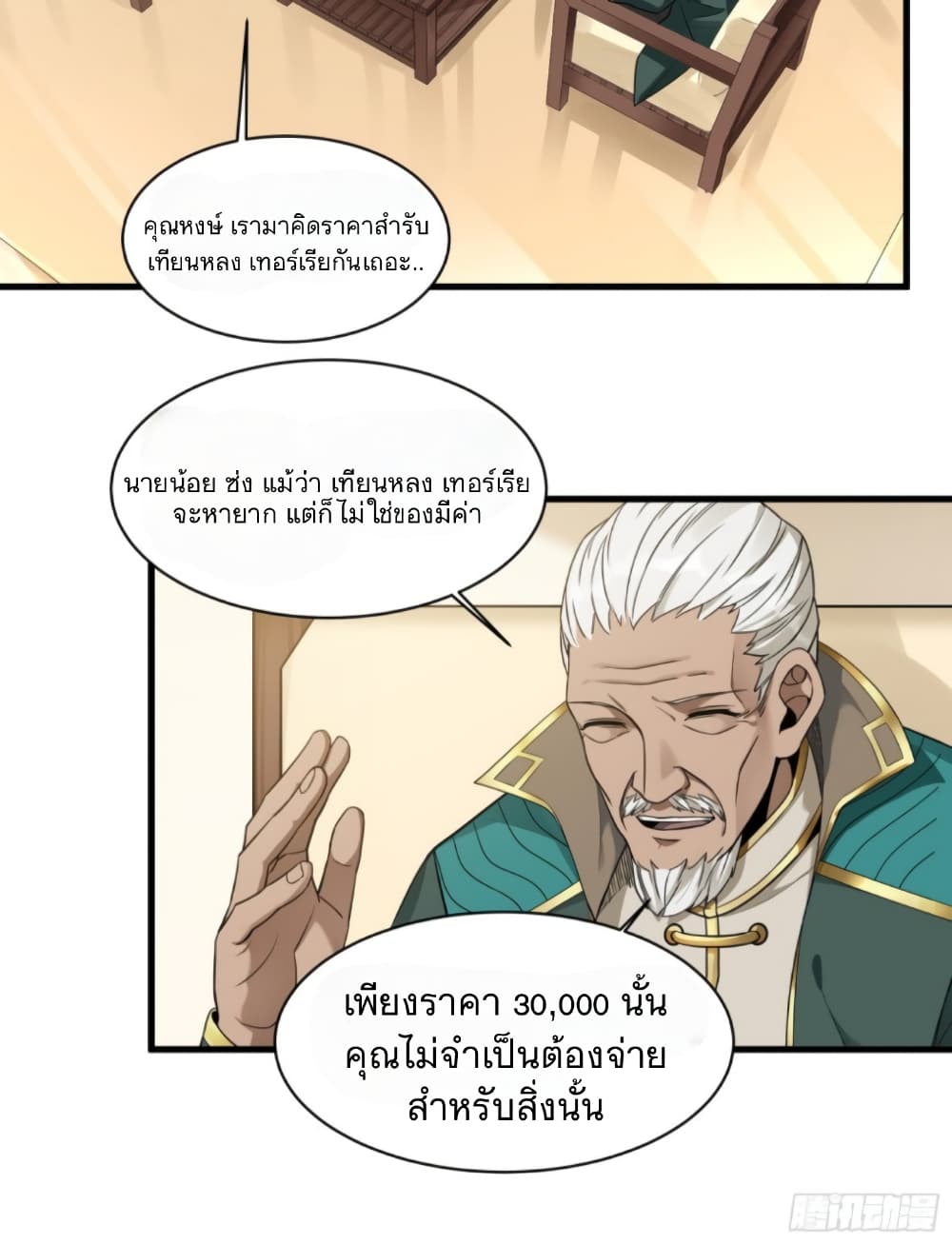Legend of Star General 14-14