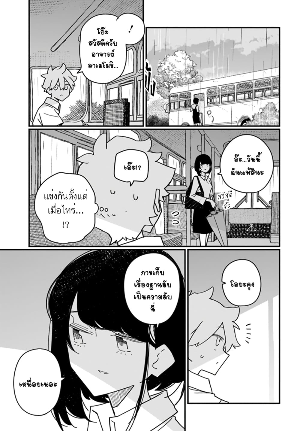 Hai Basu ni Sumu มีบ้านเป็นซากรถบัส 17-17