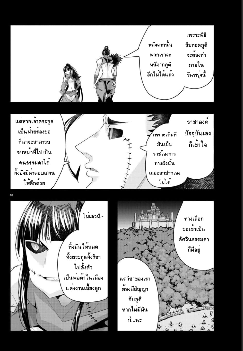 Lupin Sansei Isekai no Himegimi 35-คนที่ชวนสู่เส้นทางอื่น