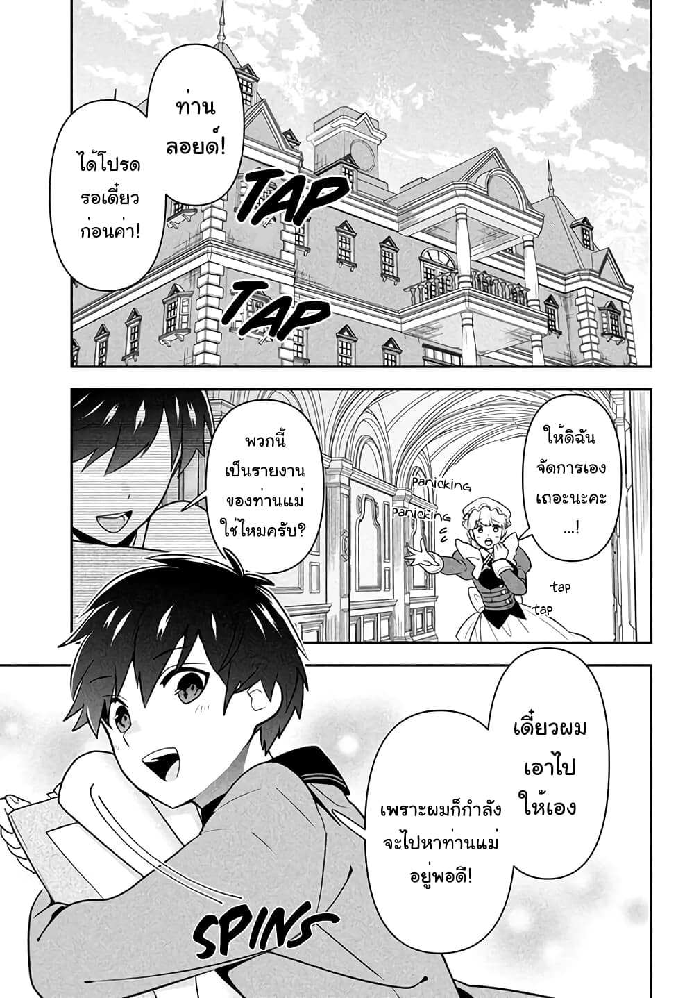 Six Princesses Fall in Love With God Guardian องค์หญิงทั้งหกกับผู้พิทักษ์สุดแกร่ง 1-เด็กหนุ่มผู้ไร้สี