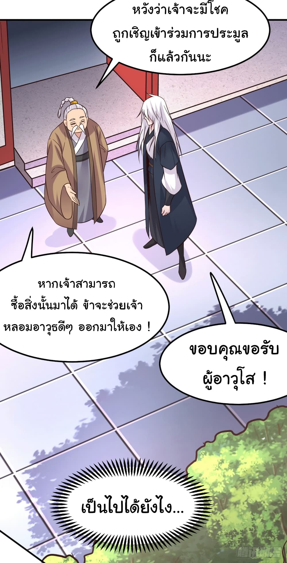 Immortal Husband on The Earth เซียนร้อยรักเขยนี้ขอบ่มเซียนให้พ่อตา 114-114
