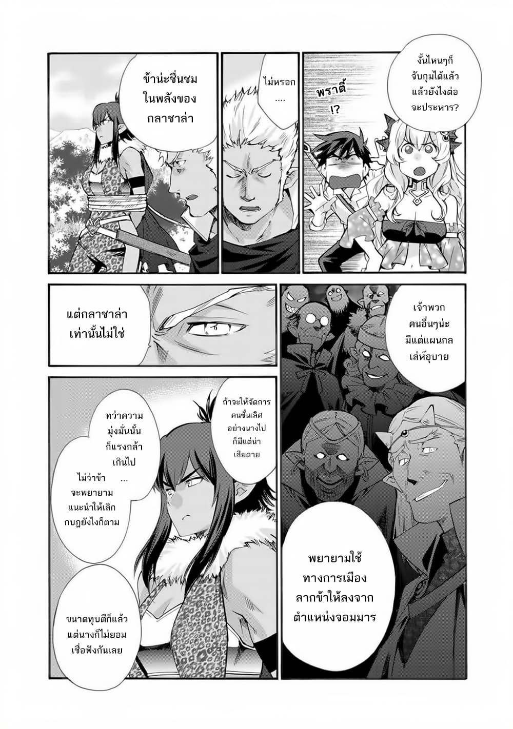 Let's Buy the Land And Cultivate in Different World 27-27