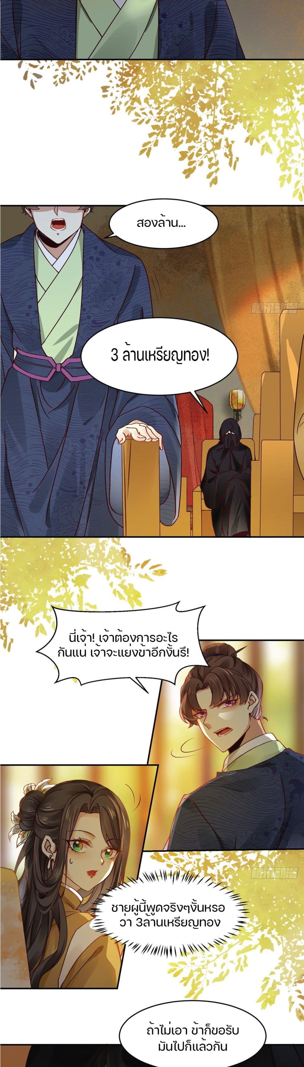 God Concubine Supreme 14-14