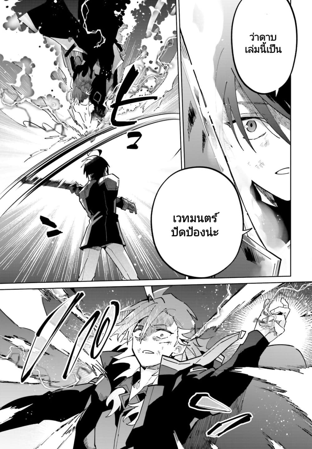 Kage no Eiyuu no Nichijou-tan ชีวิตประจำวันของผู้กล้าเงาสุดแกร่ง 34-34