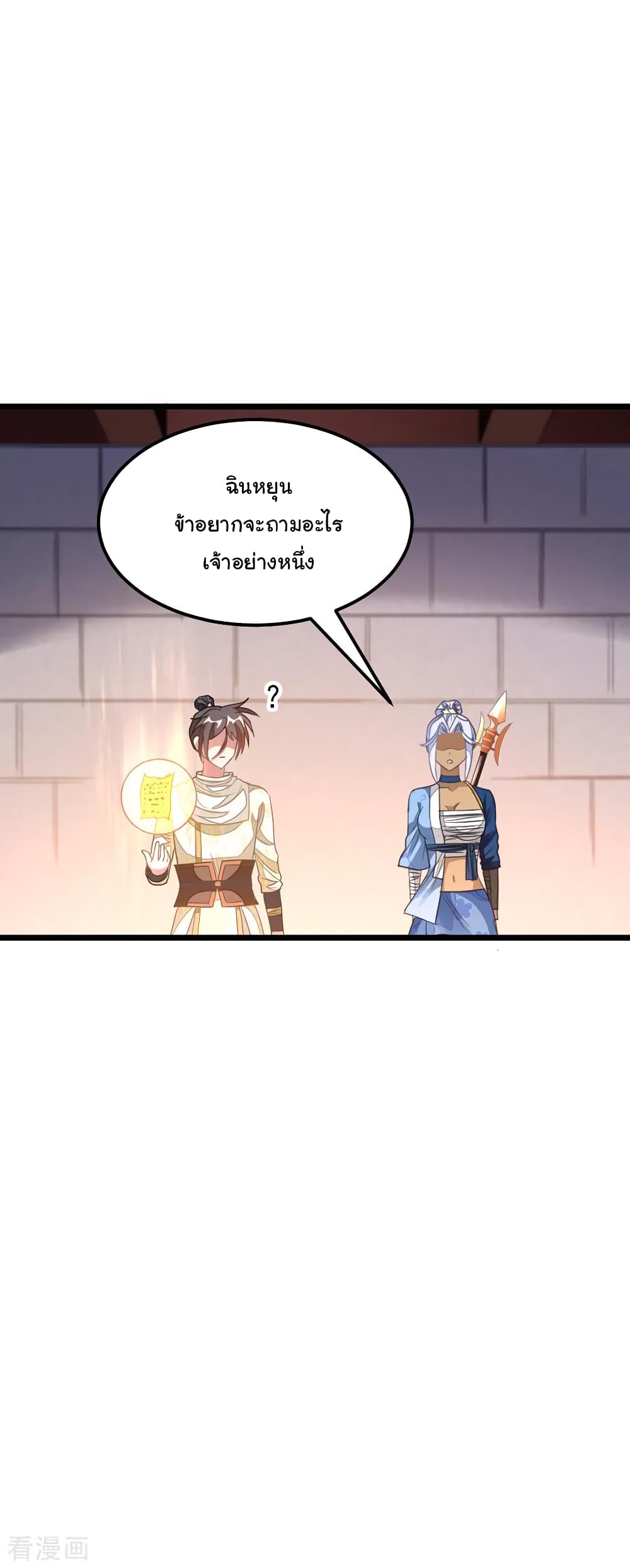 Nine Sun God King ราชันย์เทพเก้าสุริยัน 148-148