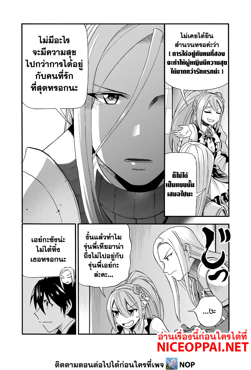 Ikusei Skill wa Mou Iranai to Yuusha Party o Kaiko Sareta no de, Taishoku Kingawari ni Moratta "Ryouchi" o Tsuyoku Shitemiru 15-ความขมขื่นของเหล่าผู้กล้า