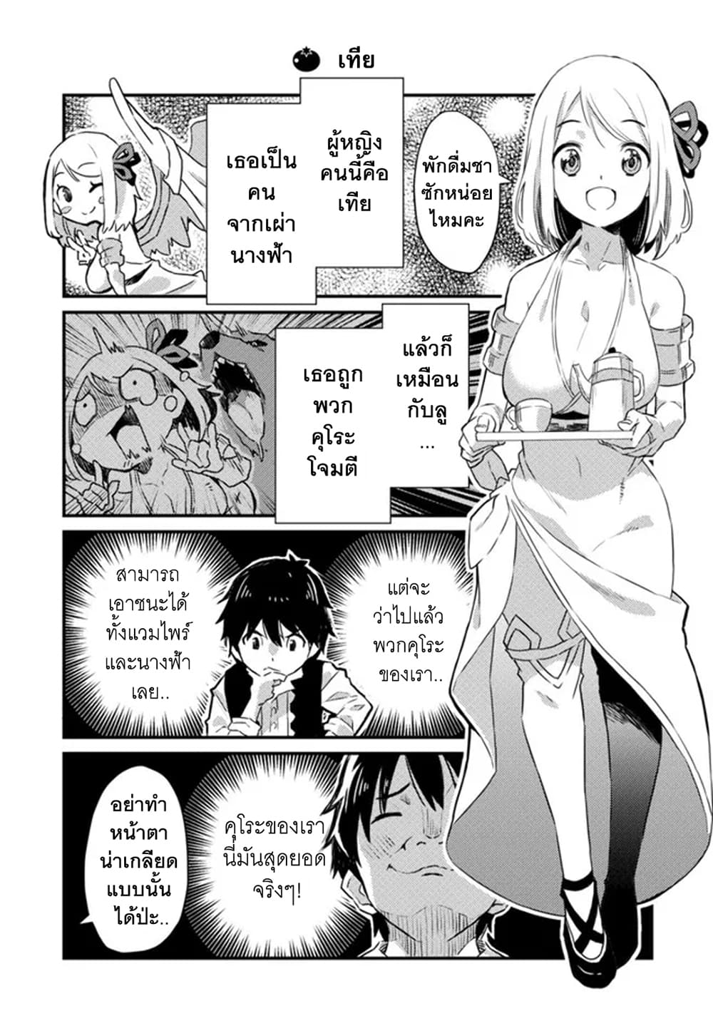 Isekai Nonbiri Nouka no Nichijou 1-1