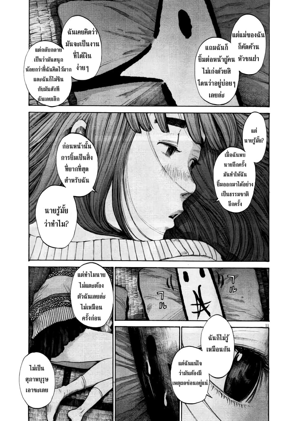 Oyasumi Punpun ชีวิตวุ่นวายของนายหัวนก 107-107