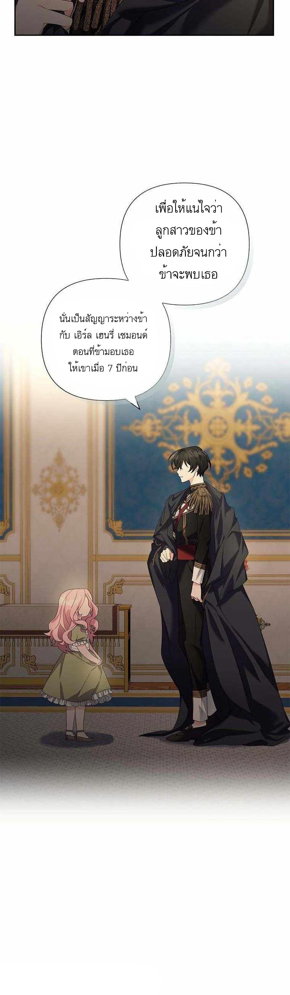 The Youngest Daughter of the Villainous Duke 1-1