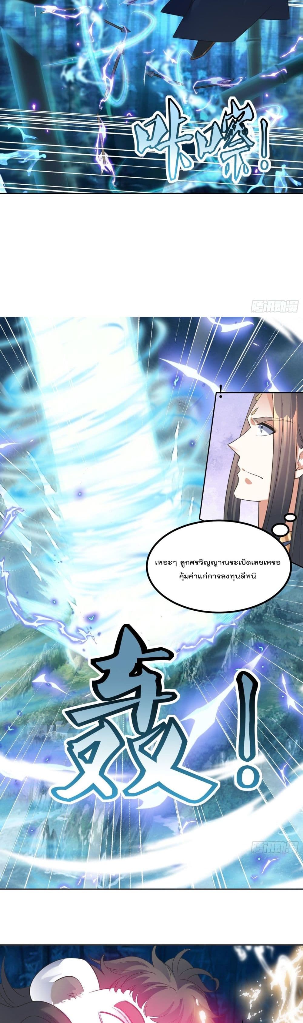 Rebirth of The Peerless Villain เกิดใหม่เป็นสุดยอดวายร้ายไร้เทียมทาน 76-76