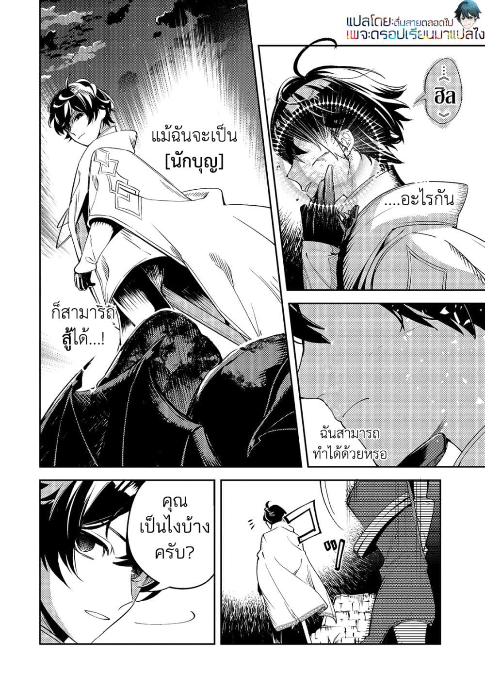 Kurotonbi no Seija ~Tsuihou sareta Kaifuku Jutsushi wa, Ariamaru Maryoku de Yami Mahou wo Kiwameru~ 2-2