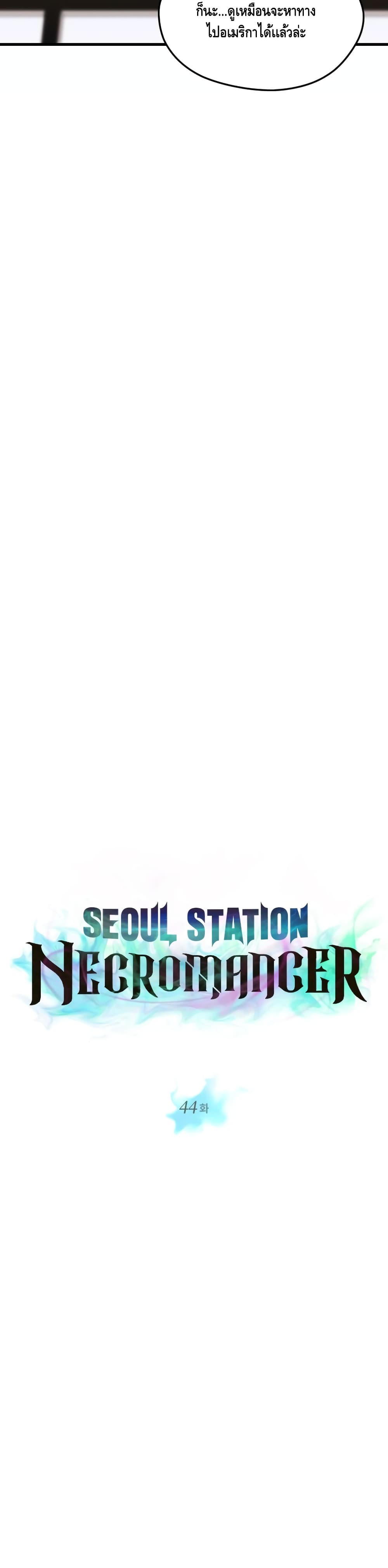 Seoul Station Necromancer 44-44