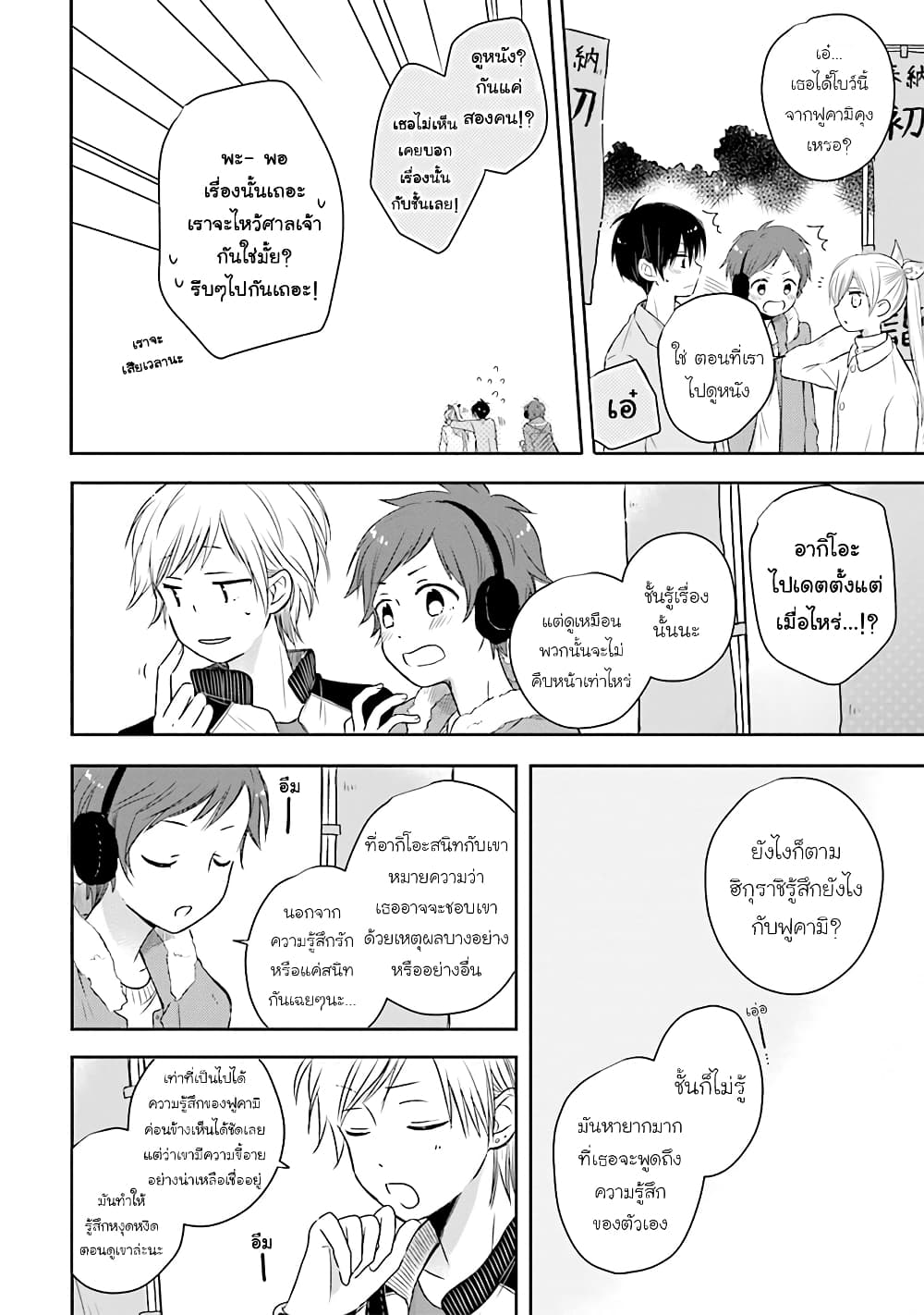 Kono Koi wa Fukami-kun no Plan ni wa Nai 18-18
