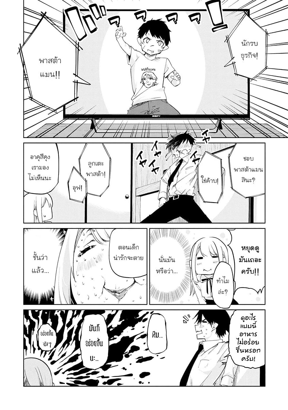Oroka na Tenshi wa Akuma to Odoru 40-40