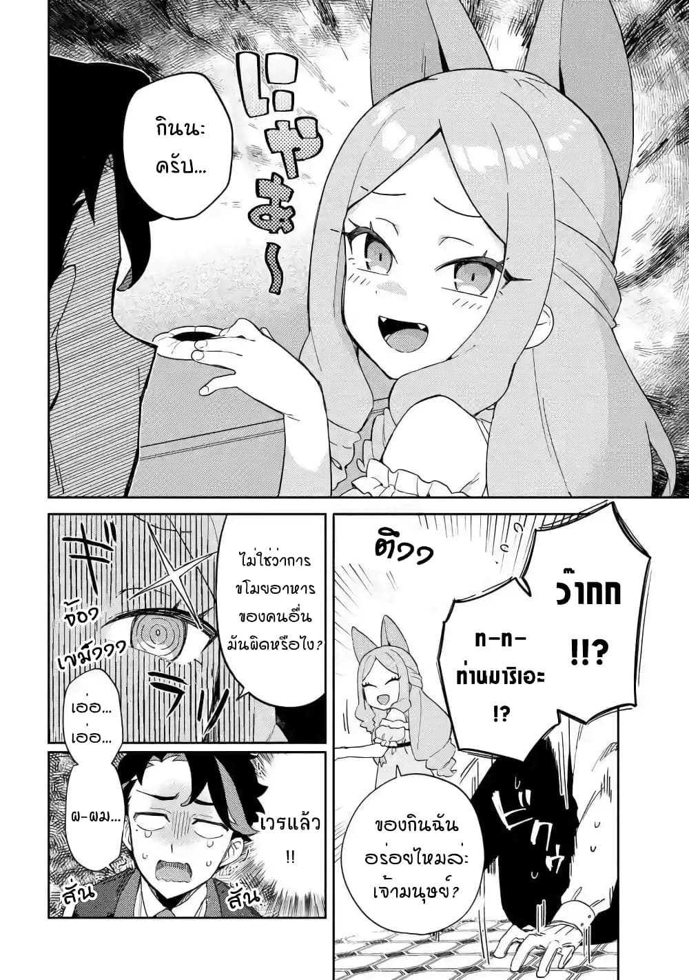 Marie-sama wo Wakarasetai! ท่านมาริเอะคงต้องโดนสั่งสอนหน่อยแล้ว! 11-กระผมต้องการสอนคุณหนูถึงโทษของการขโมยอาหาร