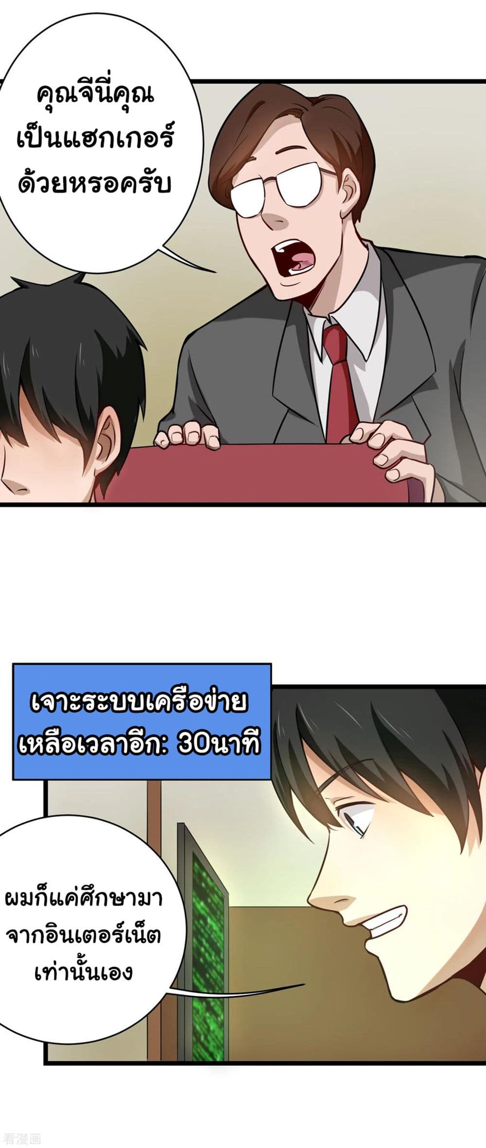 School Flower Master ระบบเรียนพาเซียนเรื่องรัก 144-144