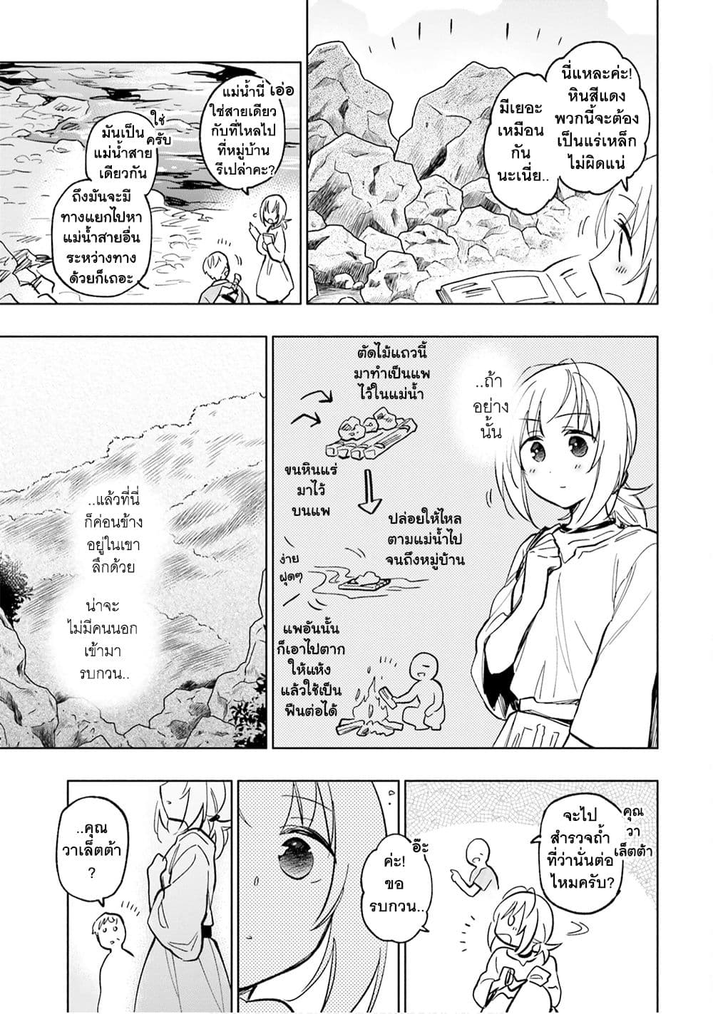 Takarakuji de 40-oku Atattandakedo Isekai ni Ijuu Suru ถูกหวย 4 พันล้านเลยเอาไปเปย์สาวในต่างโลก 23-มองไปยังอนาคต