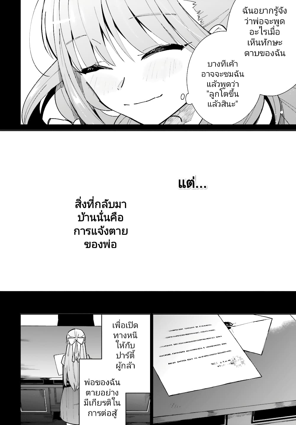 Kage no Eiyuu no Nichijou-tan ชีวิตประจำวันของผู้กล้าเงาสุดแกร่ง 8-8