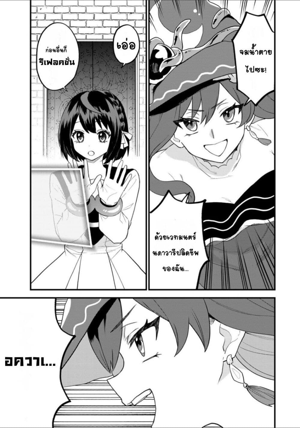 Sekai Saikyou no Majo, Hajimemashita - Watashidake "Kouryaku Saito" wo Mireru Sekai de Jiyuu ni Ikimasu 27-27