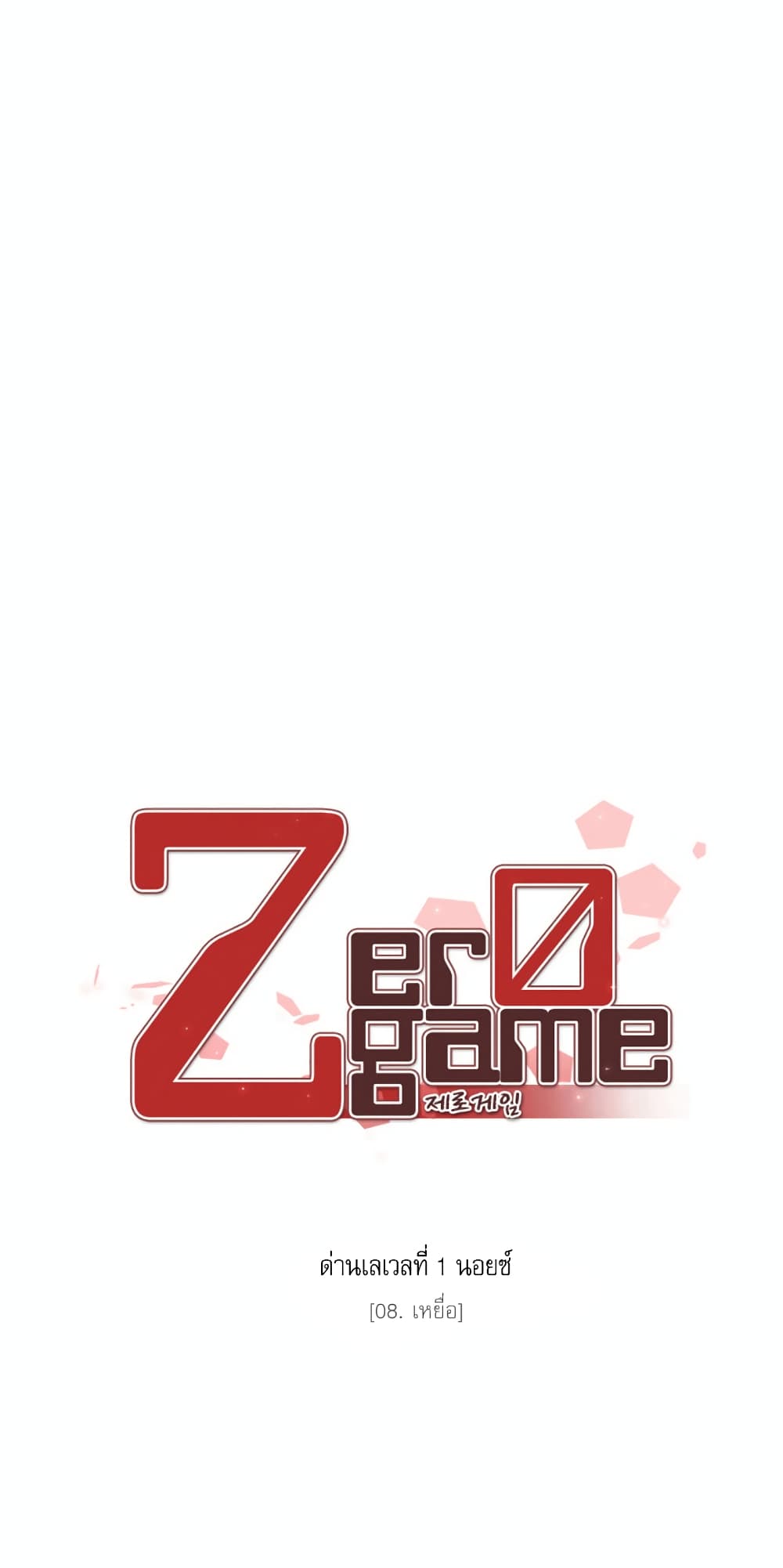 Zero Game 8-8