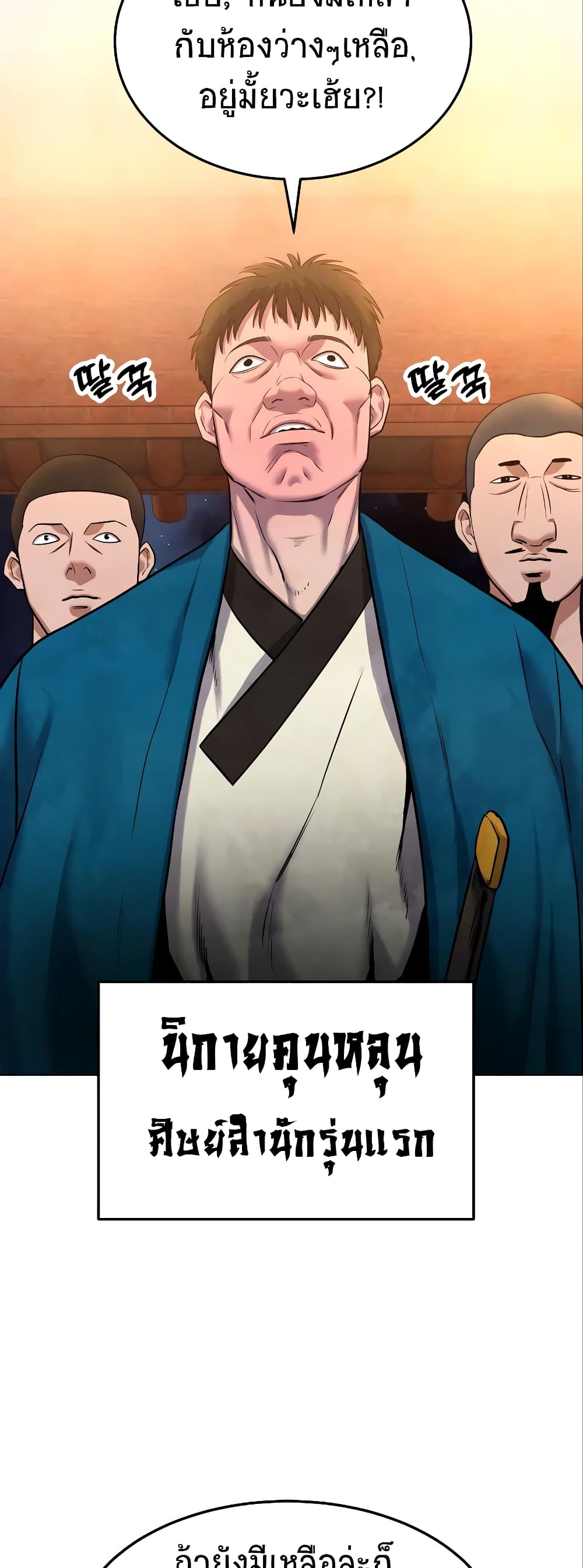 Embodiment of the Assassin in the Murim World 7-7
