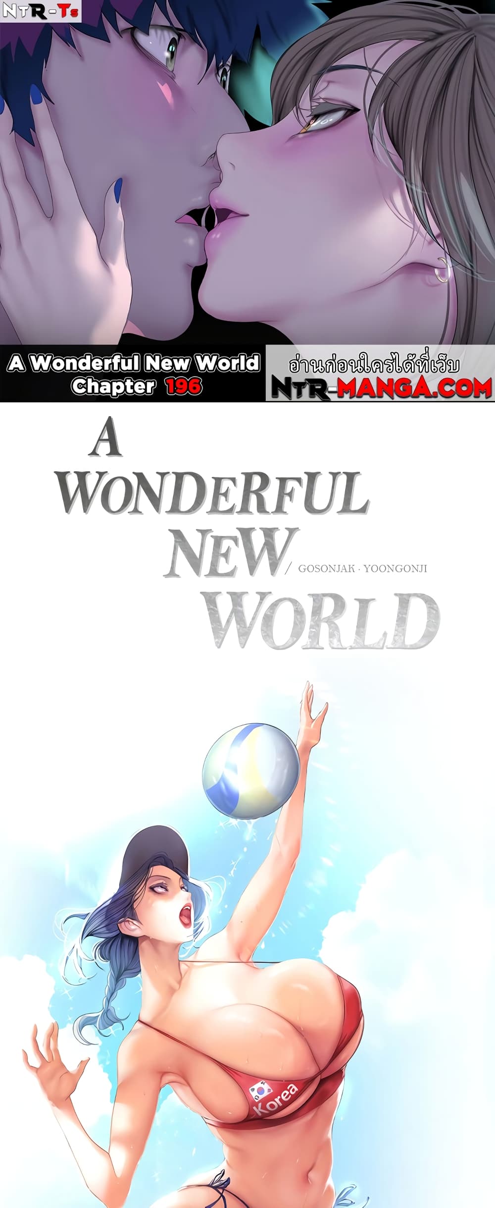 A Wonderful New World 196-196