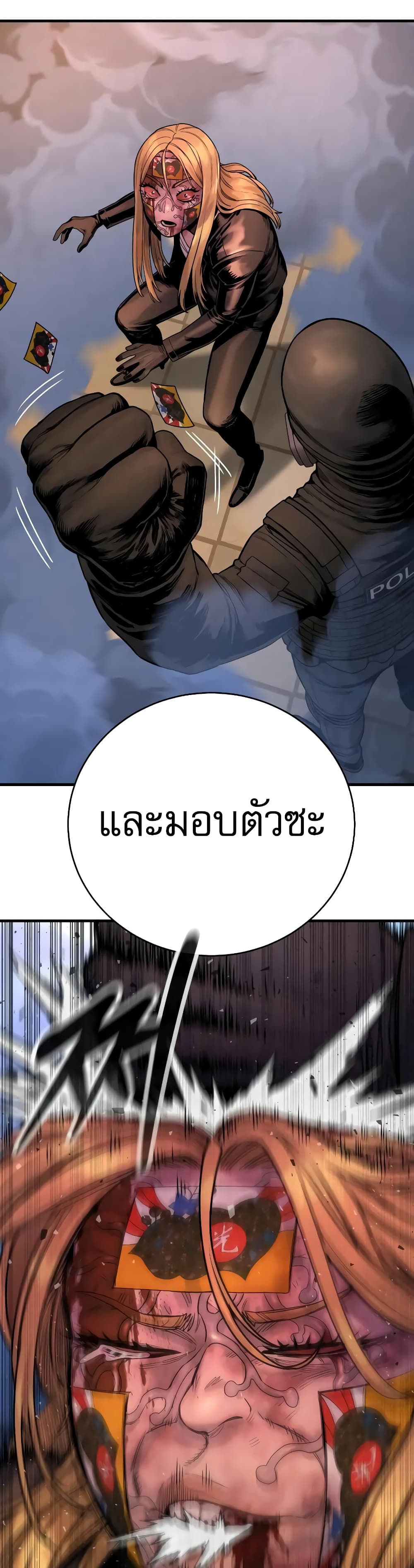 Return of the Bloodthirsty Police 23-23