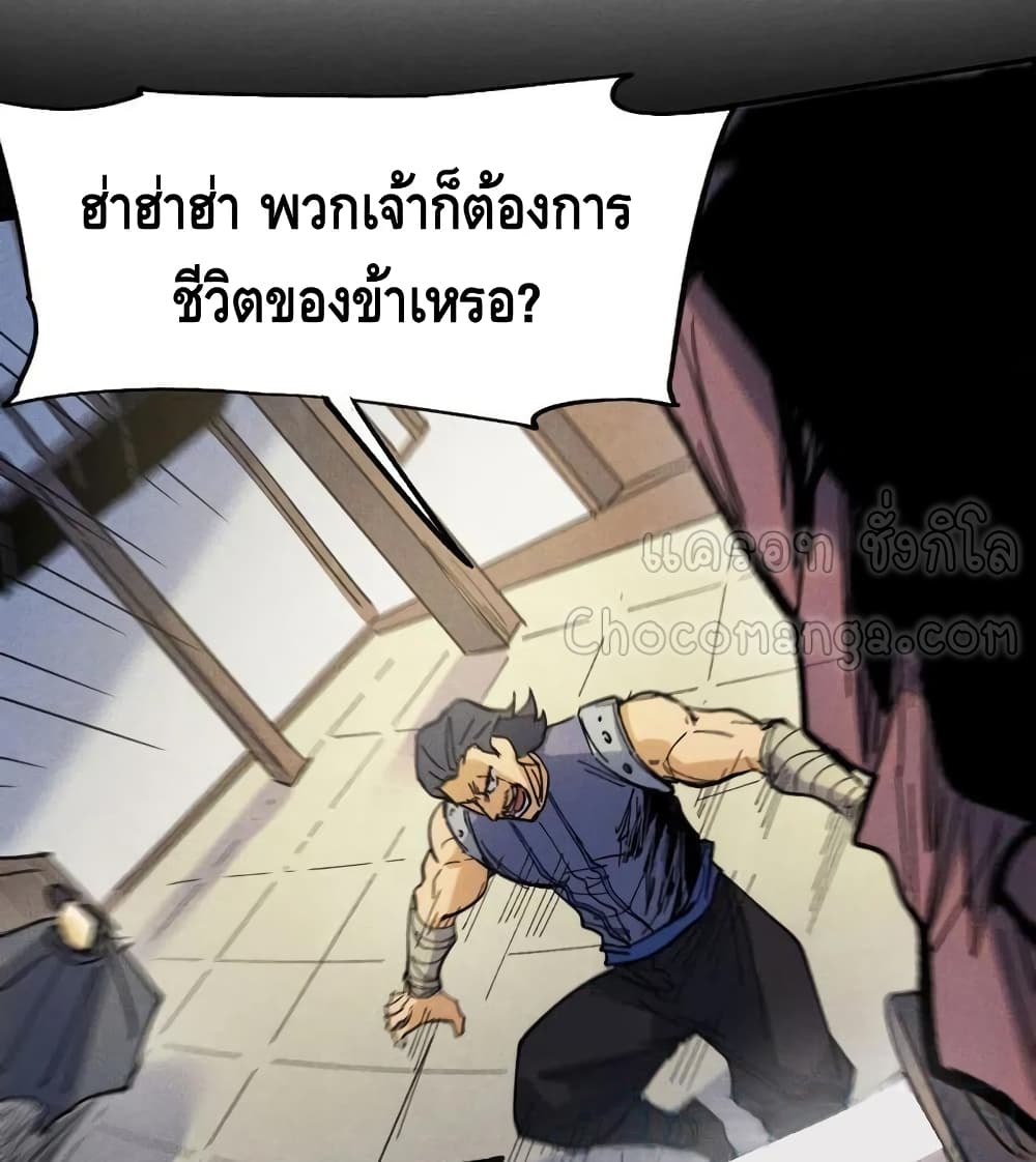 The Strongest Emperor 84-84