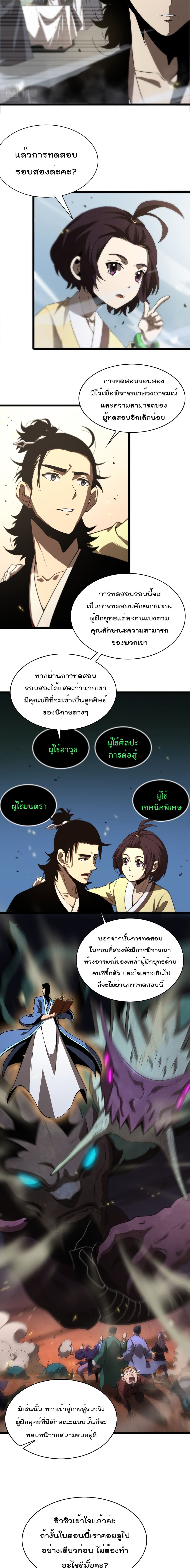 World's Apocalypse Online หมื่นสวรรค์สิ้นโลกา 71-71