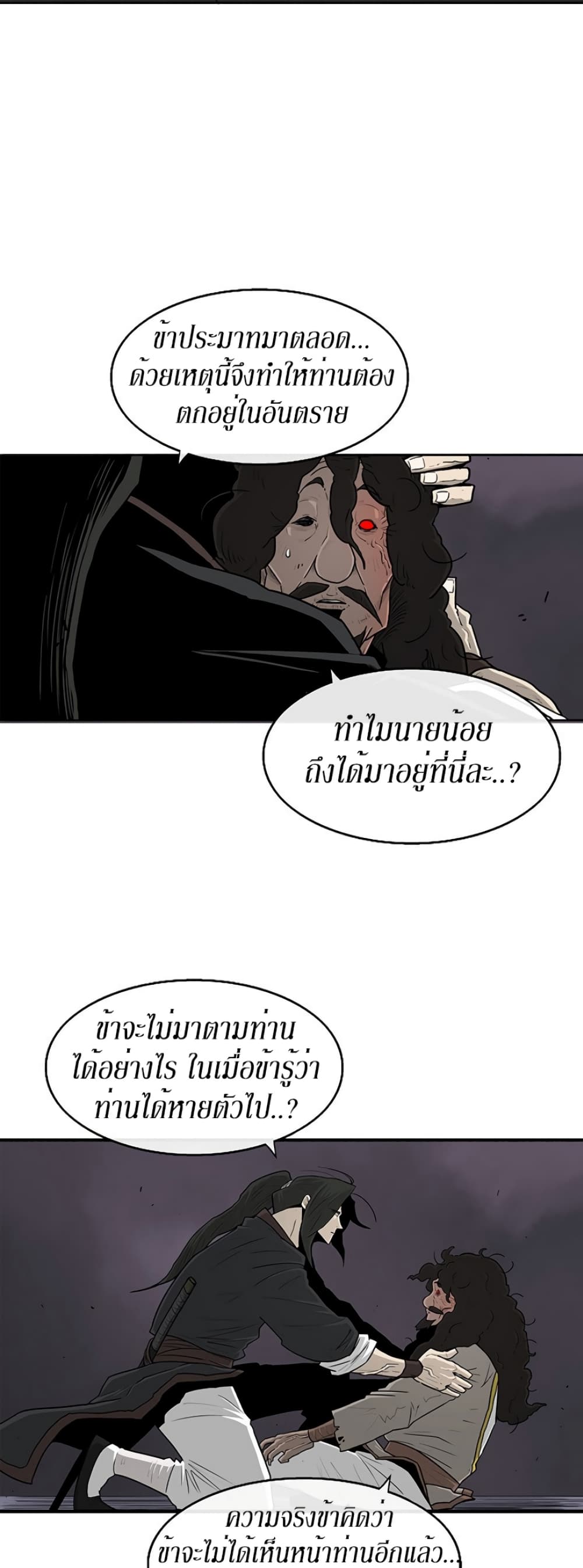 Legend of the Northern Blade 54-54