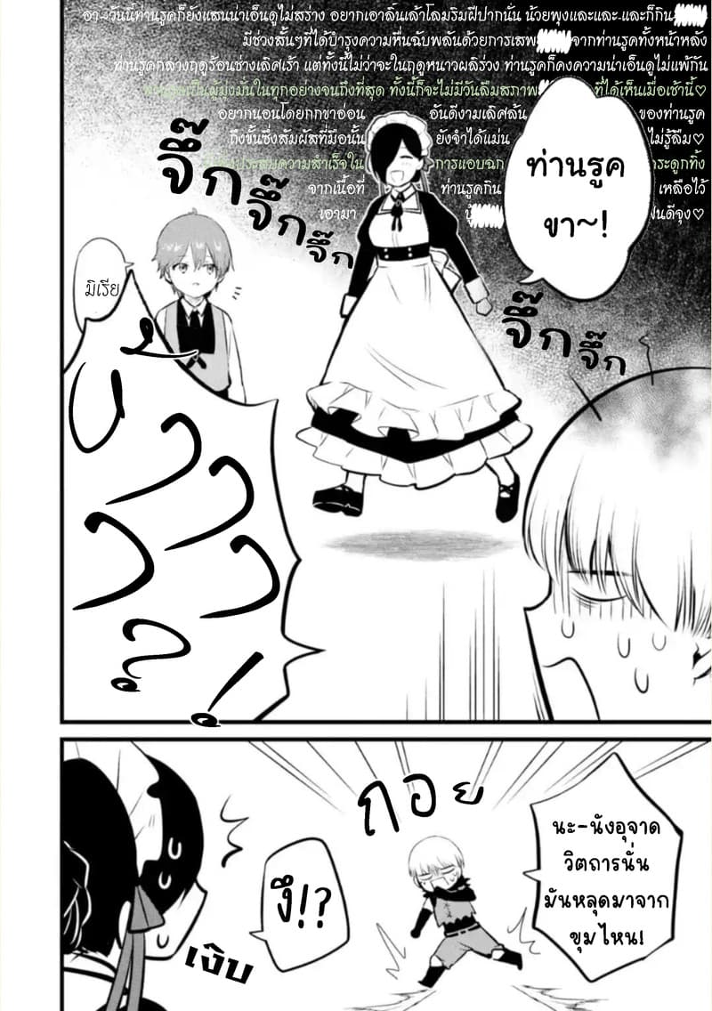 Bannou "Mura dukuri" CHEAT de Otegaru SLOW LIFE ~Mura desu ga Nanika? 15-สองเงา