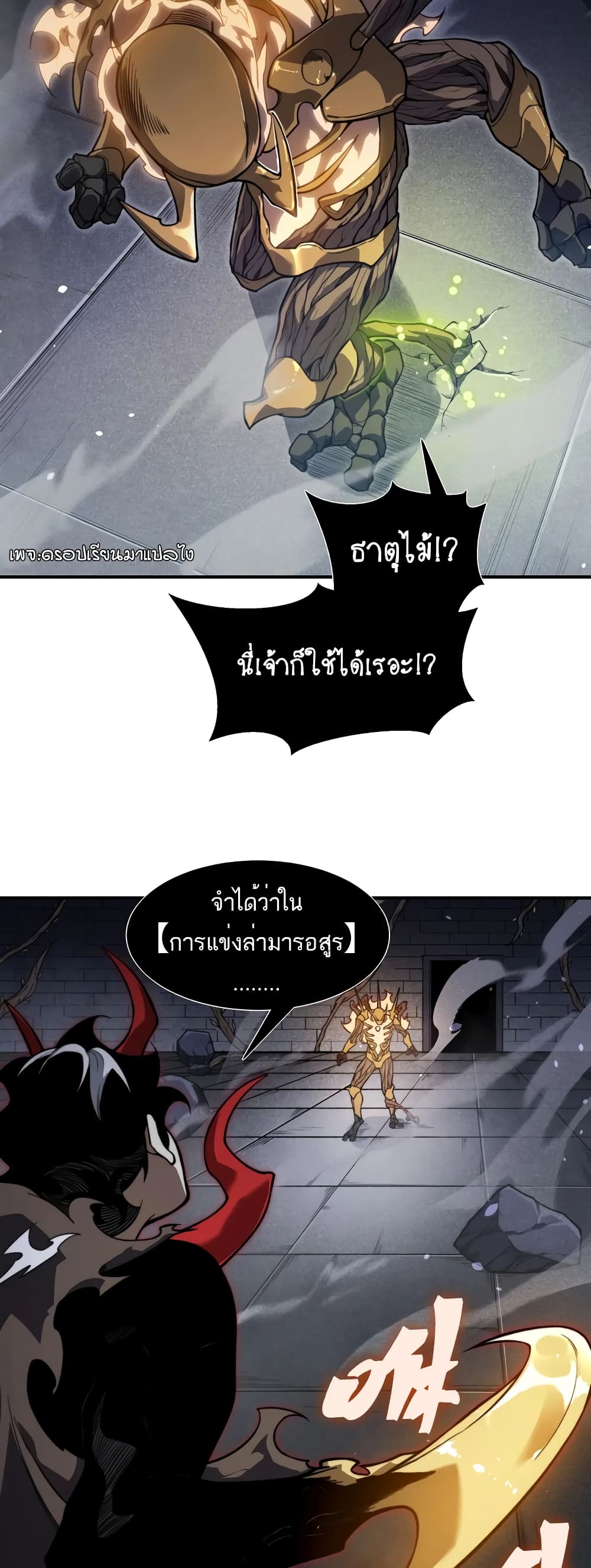 Demonic Evolution 54-54