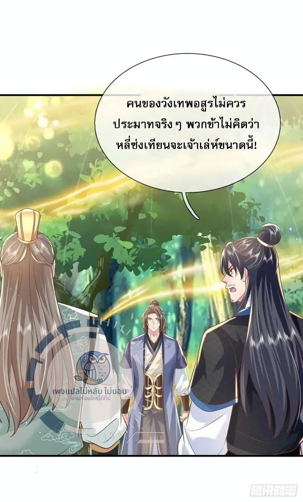 Royal God of War, Rising Dragon ราชันย์เทพยุทธ์มังกรผงาดฟ้า 202-202