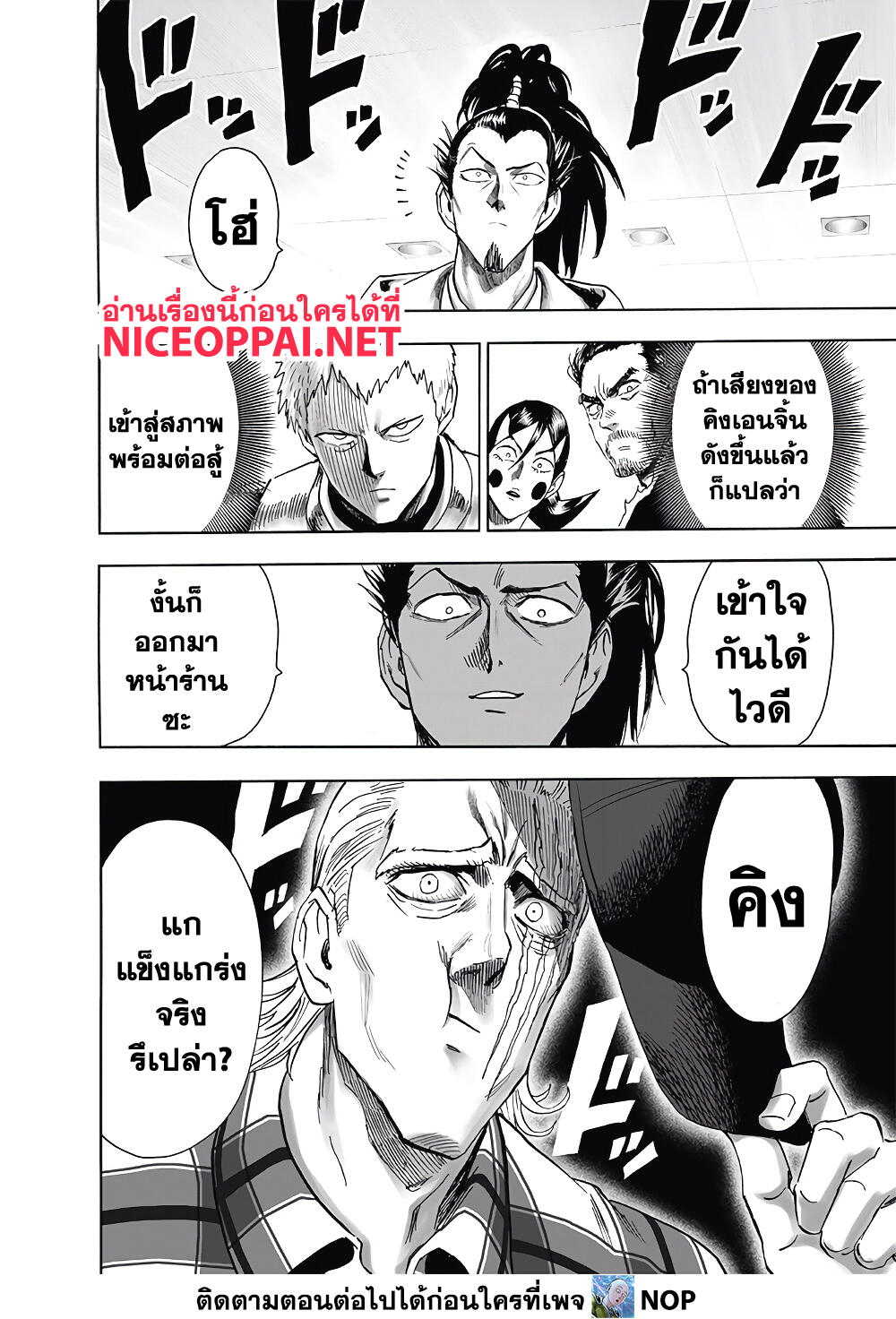 One Punch Man 189-ลองฟัน