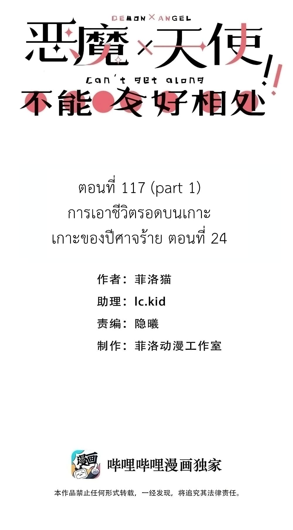 Demon X Angel, Can’t Get Along! 117.1-117.1