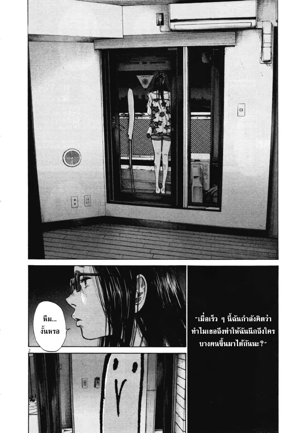 Oyasumi Punpun ชีวิตวุ่นวายของนายหัวนก 87-87