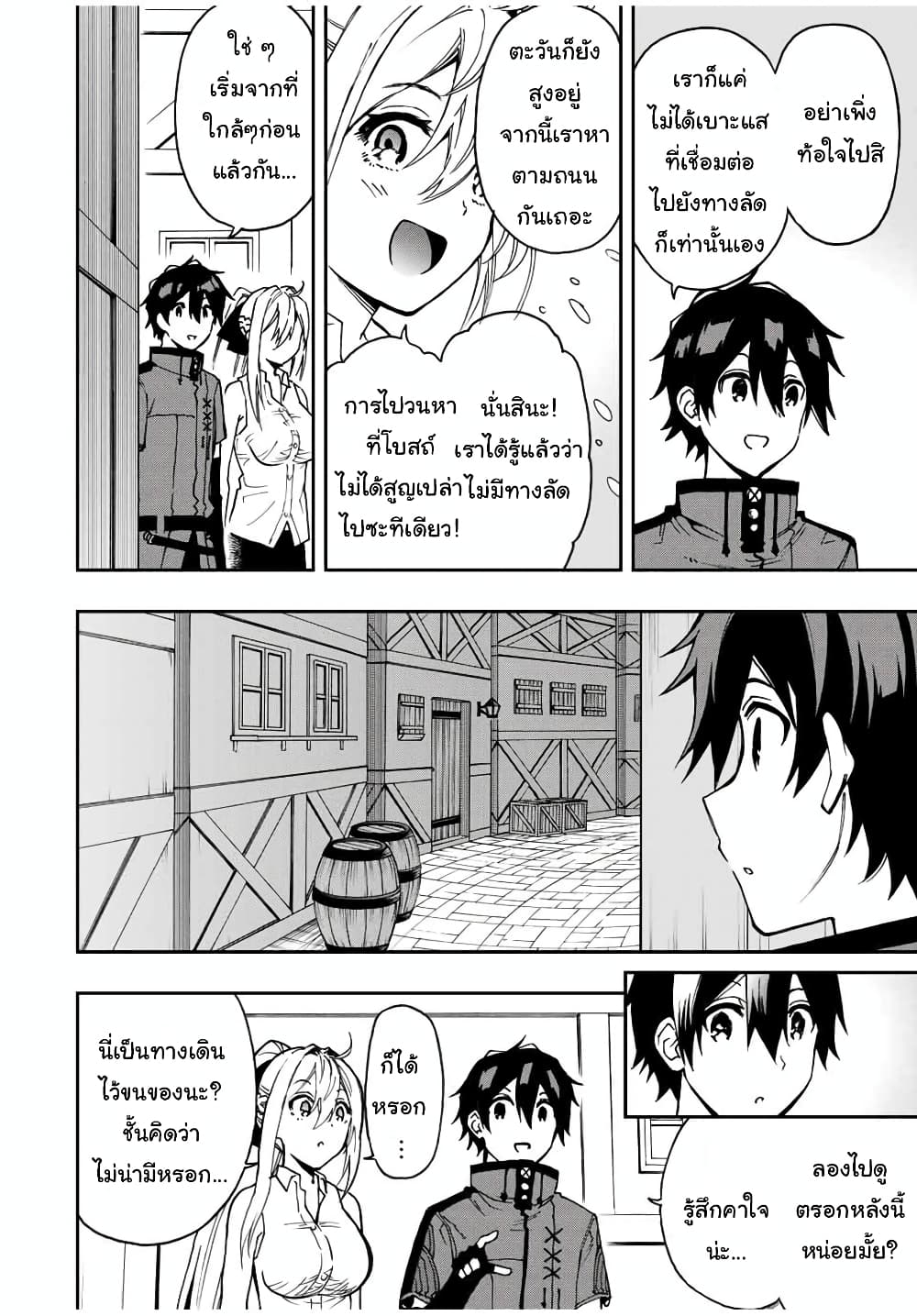 Rettoujin no Maken Tsukai 43-43