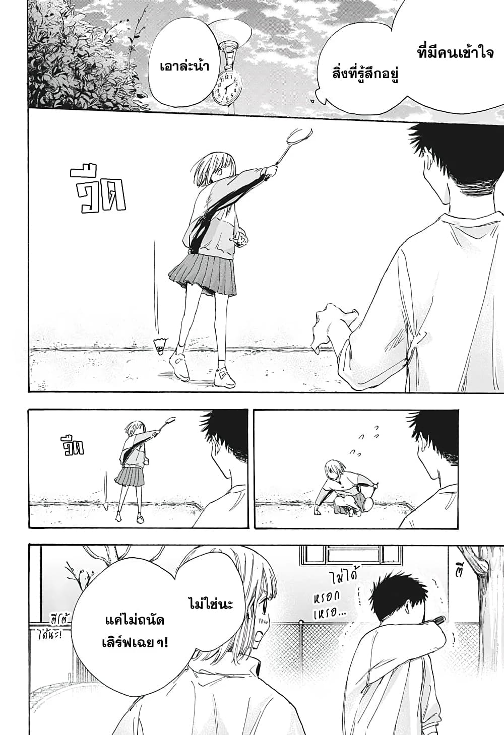 Ao no Hako กล่องชีวิตวัยรุ่น 7-ไม่เป็นไรหรอก