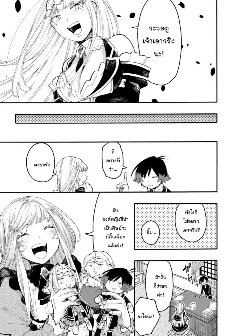 Ore wa Mada, Honki o Dashite Inai 45.1-45.1